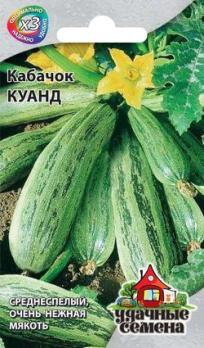 Кабачок цук Куанд 1,5г среднеспел,холодост сер.ХИТх3