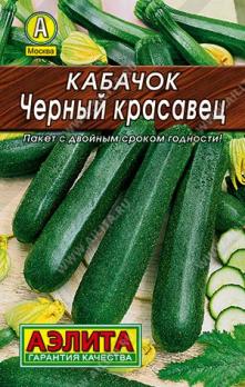 Кабачок цук Черный Красавец 10шт сер.ЛИДЕР /раннеспелый высокопродуктивный сорт