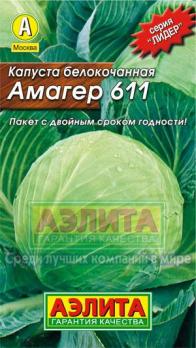 Капуста б/к Амагер 611 /0,5г позднеспел сер.ЛИДЕР 