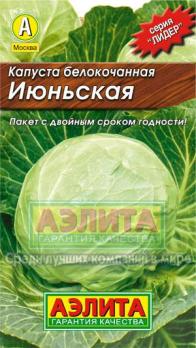 Капуста б/к Июньская 0,5г ультраскороспел сер.ЛИДЕР 