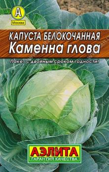 Капуста б/к Каменна Голова 0,3р сер.ЛИДЕР /высокоурожайный позднеспелый сорт