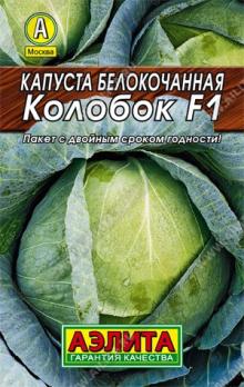 Капуста б/к Колобок F1 20шт сер.ЛИДЕР /превосходная позднеспелая