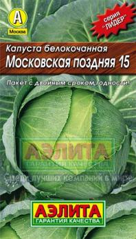 Капуста б/к Московская Поздняя 15 /0,5г позднеспел сер.ЛИДЕР 