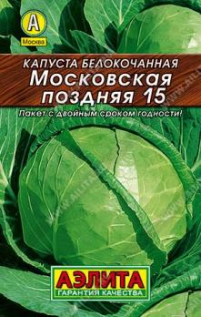 Капуста б/к Московская Поздняя 15 0,5гр сер.ЛИДЕР /позднеспелый сорт