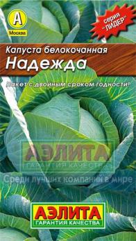 Капуста б/к Надежда 0,5г среднеспел сер.ЛИДЕР