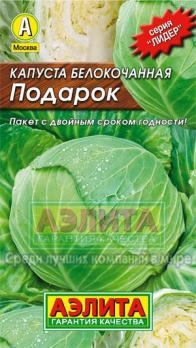 Капуста б/к Подарок 0,5г среднепозд сер ЛИДЕР 