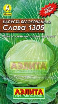 Капуста б/к Слава 1305 /0,5г среднеспел сер.ЛИДЕР