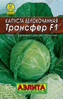 Капуста б/к Трансфер F1 20шт сер.ЛИДЕР /скороспелая отечественная