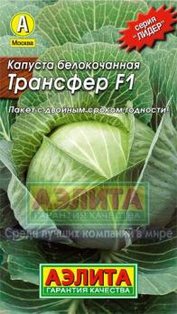 Капуста б/к Трансфер F1 20шт сер.ЛИДЕР /ультраскороспелая