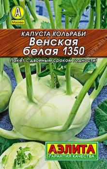 Капуста кольраби Венская Белая 1350 1гр сер.ЛИДЕР /скороспелый сорт