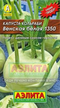 Капуста кольраби Венская Белая 1350 /1гр скороспел сер.ЛИДЕР 