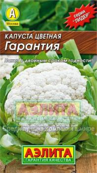 Капуста цвет. Гарантия 0,5г скороспел сер.ЛИДЕР 