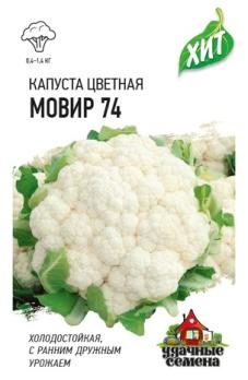 Капуста цвет. Мовир 74 0,1р сер.ХИТх3 /скороспелый сорт