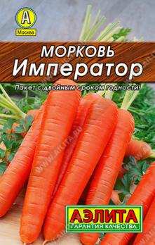 Морковь Император 1гр сер.ЛИДЕР /высокопродуктивный позднеспелый сорт