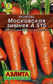 Морковь Московская Зимняя А 515 2гр сер.ЛИДЕР /среднеспелый сорт