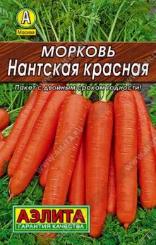 Морковь Нантская КРАСНАЯ 2гр сер.Лидер /яркоокрашенный среднеспелый сорт