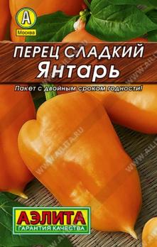 Перец сладкий Янтарь 20шт сер.ЛИДЕР /популярный ранний сорт