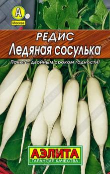 Редис Ледяная Сосулька 2гр сер.ЛИДЕР /крупноплодный позднеспелый сорт