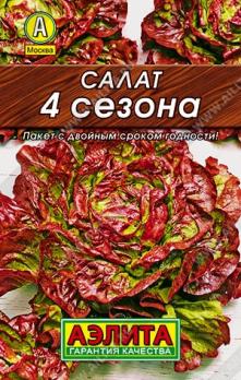 Салат 4 Сезона 0,5гр сер.ЛИДЕР /популярный среднеспелый кочанный сорт