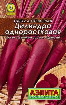 Свекла Цилиндра Одноростковая 2гр столовая сер.ЛИДЕР /раннеспелый сорт