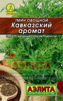 Тмин Кавказский аромат 0,3г сер.ЛИДЕР
