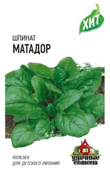 Шпинат Матадор 2гр сер.ХИТх3 /среднеспелый холодостойкий сорт