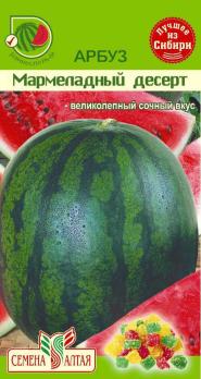 Арбуз Мармеладный Десерт 0,5гр