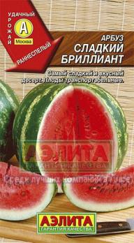 Арбуз Сладкий Бриллиант 1гр раннеспелый