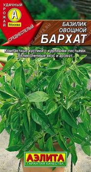 Базилик Бархат 0,2гр /ценный среднеспелый сорт