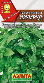 Базилик Изумруд 0,2гр овощной /раннеспелый сорт