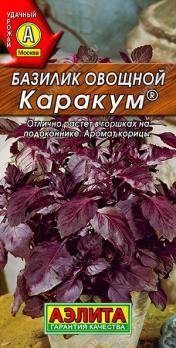 Базилик Каракум 0,2гр овощной фиолетовый /ранний сорт с ароматом корицы