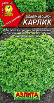 Базилик Карлик 0,3г среднеранний,мелколист