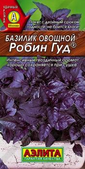 Базилик Робин Гуд 0,2гр овощной /среднеспелый фиолетовый сорт