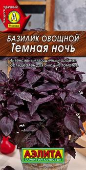 Базилик Темная Ночь 0,2гр овощной /среднеспелый сорт с гвоздичным ароматом