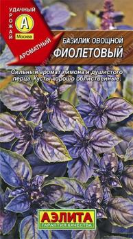 Базилик Фиолетовый 0,2гр овощной /среднеспелый сорт