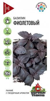 Базилик Фиолетовый 0,1гр сер.Удачные Семена /среднеспелый сорт