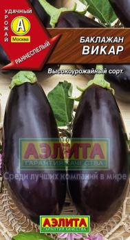 Баклажан Викар 0,3г раннеспелый, холодост.