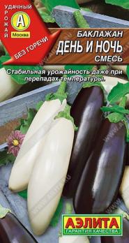 Баклажан День и Ночь 0,1гр /смесь раннеспелых сортов