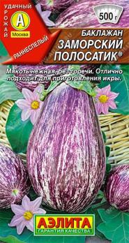 Баклажан Заморский Полосатик 0,1гр /крупноплодный раннеспелый сорт