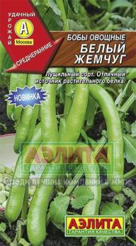 Бобы Белый Жемчуг 10г овощные среднеран