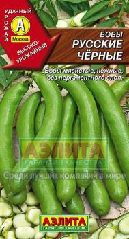 Бобы Русские Черные 10г среднеран, без пергамент.слоя  
