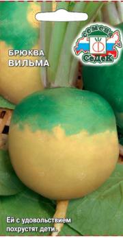 Брюква Вильма 0,5шт /среднеранний сорт