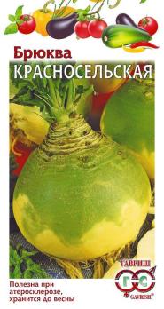 Брюква Красносельская 0,5гр сер.Традиции /среднеранний 