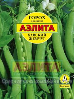 Горох Хавский Жемчуг овощной 25г лущильный, среднеспел 