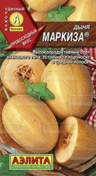 Дыня Маркиза 1г скороспел