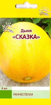 Дыня Сказка 5шт раннеспелый