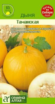 Дыня Таманская (ранняя 133) /0,5гр