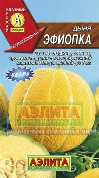 Дыня Эфиопка /1г.