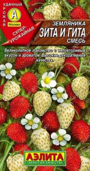 Земляника Зита и Гита 0,03гр /смесь ремонтантной мелкоплодной