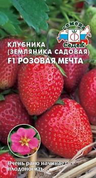 Земляника Розовая Мечта F1 /15с 